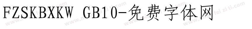 FZSKBXKW GB10字体转换